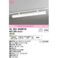 安心のメーカー保証 XL551034R1D（ランプ別梱包）『XL551034#Y＋NO441RD』 オーデリック ベースライト 配線ダクト用 LED | あかりのAtoZ