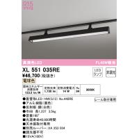 安心のメーカー保証 XL551035RE（ランプ別梱包）『XL551035#Y＋NO440RE』 オーデリック ベースライト 配線ダクト用 LED | あかりのAtoZ