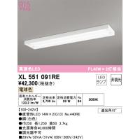 安心のメーカー保証 XL551091RE（ランプ別梱包）『XL551091#Y＋NO440RE×2』 オーデリック ベースライト LED  実績20年の老舗 | あかりのAtoZ