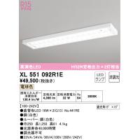 安心のメーカー保証 XL551092R1E（ランプ別梱包）『XL551092#Y＋NO441RE×2』 オーデリック ベースライト LED | あかりのAtoZ