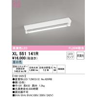 安心のメーカー保証 XL551141R（ランプ別梱包）『XL551141#Y＋NO420RB』 オーデリック ベースライト 一般形 LED 期間限定特価 ☆ | あかりのAtoZ