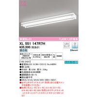 XL551147R7H（ランプ別梱包）『XL551147#Y＋NO440RH×2』 オーデリック照明器具 ベースライト 一般形 LED リモコン別売 期間限定特価 ☆ | あかりのAtoZ