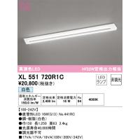 安心のメーカー保証 XL551720R1C（ランプ別梱包）『XL551720#Y＋NO441RC』 オーデリック ベースライト LED  実績20年の老舗 | あかりのAtoZ