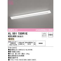 安心のメーカー保証 XL551720R1E（ランプ別梱包）『XL551720#Y＋NO441RE』 オーデリック ベースライト LED  実績20年の老舗 | あかりのAtoZ