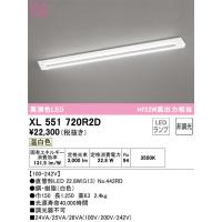 安心のメーカー保証 XL551720R2D（ランプ別梱包）『XL551720#Y＋NO442RD』 オーデリック ベースライト LED  実績20年の老舗 | あかりのAtoZ