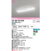 安心のメーカー保証 XR506001R3B（光源ユニット別梱包）『XR506001#＋UN4303RB』 オーデリック ベースライト 非常灯 LED リモコン別売 | あかりのAtoZ