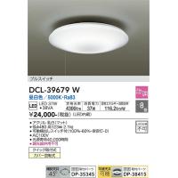 安心のメーカー保証【インボイス対応店】【送料無料】大光電機照明器具 DCL-39679W シーリングライト LED≪即日発送対応可能 在庫確認必要≫灯の広場 | 灯の広場