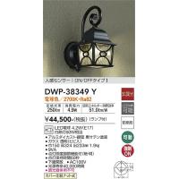 安心のメーカー保証【インボイス対応店】【送料無料】大光電機照明器具 DWP-38349Y ポーチライト LED≪即日発送対応可能 在庫確認必要≫灯の広場 | 灯の広場