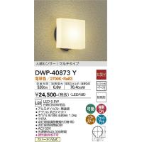 安心のメーカー保証【インボイス対応店】【送料無料】大光電機照明器具 DWP-40873Y ポーチライト LED≪即日発送対応可能 在庫確認必要≫灯の広場 | 灯の広場