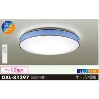 安心のメーカー保証【送料無料】大光電機照明器具 DXL-81397 シーリングライト リモコン付 LED≪即日発送対応可能 在庫確認必要≫ 灯の広場 | 灯の広場