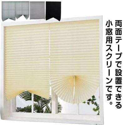 小窓用シェードカーテン 60×90（カーテン、ブラインド） | 家具