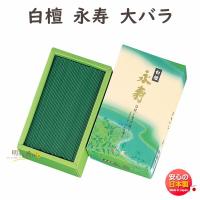 お香 線香 お線香 白檀 永寿 大型 バラ詰  22062 日本香堂 Nippon Kodo びゃくだん えいじゅ 大バラ 日本製 | 明りと香り本舗