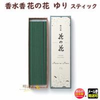 お香 線香 お線香 花の花 ゆり スティック 40本入 長寸 30006 日本香堂 Nippon Kodo リリー アロマ はなのはな 日本製 | 明りと香り本舗