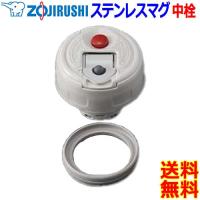 象印 Zojirushi ステンレスボトル用 中せん パッキン付 S77 6b 交換用中栓 交換部品 送料無料c 対応機種 Sv Gg35 Sv Gg50 Sv Gr35 Sv Gr50 Sv Gwe50 Sv Gwf50 S77 6b あかりヤフー店 通販 Yahoo ショッピング