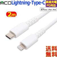 ミヨシ MCO SCL-YS20【2.0m】MFi認証 USB Type-C 柔らかのに高耐久な Lightning ライトニング PD対応 高速充電 通信両対応【送料無料n】Type-C Lightning cable | あかりヤフー店