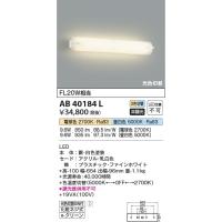AB40184L  照明器具 ブラケット 鏡上灯 (光色切替タイプ) LED（電球色＋昼白色） コイズミ照明(KAC) | 照明販売　あかりやさん