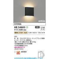 540（コイズミ照明／ブラケットライト、壁掛け灯）｜照明、電球 | 家具