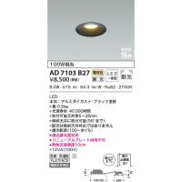 AD1147B27 コイズミ ユニバーサルダウンライト ブラック 3連 LED（電球 