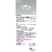 AD7140W27  照明器具 人感センサ付高気密SBダウンライト (φ100・60W相当) LED（電球色） コイズミ照明(PC) | 照明販売　あかりやさん