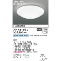 AH43160L  照明器具 人感センサ付内玄関小型シーリング LED（昼白色） コイズミ照明(KAC) | 照明販売　あかりやさん
