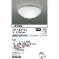 AH45340L  照明器具 内玄関小型シーリング LED（昼白色） コイズミ照明(KAC) | 照明販売　あかりやさん