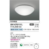 AH47015L  照明器具 簡単取付小型シーリング LED（昼白色） コイズミ照明(KAC) | 照明販売　あかりやさん