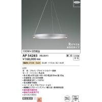 AP54283  照明器具 ペンダント 埋込取付 (φ600タイプ) LED（電球色） コイズミ照明(KAC) | 照明販売　あかりやさん