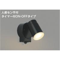 AU50448  照明器具 人感センサ付エクステリアスポットライト LED（電球色） コイズミ照明(PC) | 照明販売　あかりやさん