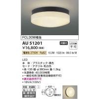 AU51201  照明器具 防雨防湿型シーリング LED（電球色） コイズミ照明(PC) | 照明販売　あかりやさん