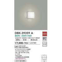 DBK-39359A ブラケット (白熱灯60W相当) LED 6.5W 温白色 大光電機 (DDS) 照明器具 | 照明販売　あかりやさん
