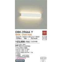 DBK-39666Y ブラケット (明るさFL40W相当) LED 18W 電球色 大光電機 (DDS) 照明器具 | 照明販売　あかりやさん