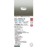 DCL-39926W 人感センサー付小型シーリング 連動オンオフタイプ (白熱灯100W相当) LED 10.1W 昼白色 大光電機 (DDS) 照明器具 | 照明販売　あかりやさん