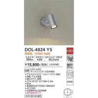 DOL-4824YS アウトドアスポット (ダイクロハロゲン50W相当) LED 4.6W 電球色 大光電機 (DDS) 照明器具 | 照明販売　あかりやさん