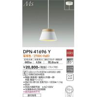DPN-41696Y 小型ペンダント (直付) (白熱灯60W相当) LEDユニットフラット形（径70mm） 4.6W（GX53） ・広角形 電球色 大光電機 (DDS) 照明器具 | 照明販売　あかりやさん