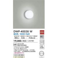 DWP-40038W 浴室灯 (白熱灯60W相当) LED 6.5W 昼白色 大光電機 (DDS) 照明器具 | 照明販売　あかりやさん