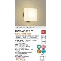 DWP-40873Y 人感センサー付アウトドアライト マルチタイプ (白熱灯60W相当) LED 6.8W 電球色 大光電機 (DDS) 照明器具 | 照明販売　あかりやさん