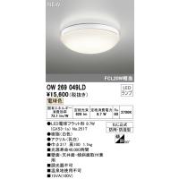 OW269049LD 軒下シーリング・浴室灯  (FCL20W相当) LED（電球色） オーデリック(ODX) 照明器具 | 照明販売　あかりやさん