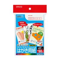 プリンター用紙 コクヨ KOKUYO カラーレーザー&amp;インクジェット用はがき用紙 〒枠有 両面マット紙 100枚 LBP-F2635 | 赤塚ビジネス株式会社