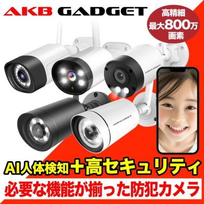 アキバガジェット 防犯カメラ 4台セット 屋外 監視カメラ IP66防水 アキバガジェット 防犯カメラ 屋外 セット 家庭用 ワイヤレス