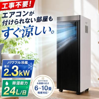 スポットクーラー 10畳のおすすめ人気ランキングTOP100 - Yahoo