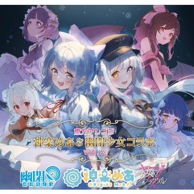 東方cd幽閉サテライトの商品一覧 通販 - Yahoo!ショッピング 東方cd幽閉サテライトの商品一覧 通販 - Yahoo!ショッピング