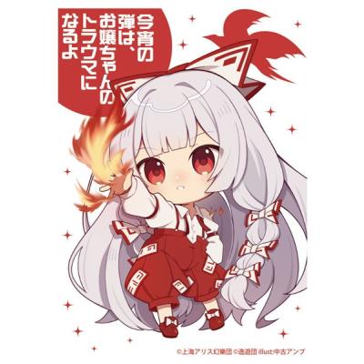 東方project 藤原妹紅 キャラクタースリーブまとめ売り 2025年最新】スリーブ 藤原 妹紅の人気アイテム - メルカリ