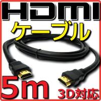 新品 HDMIケーブル バルク Ver1.4 5m フルHD 3D Ethernetチャンネル(HEC) オーディオリターンチャンネル(ARC) 4K2K(24p) 伝送速度 10.2Gbps | アキバeコネクト