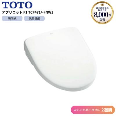 toto tcf4714のおすすめ人気商品一覧 通販 - Yahoo!ショッピング