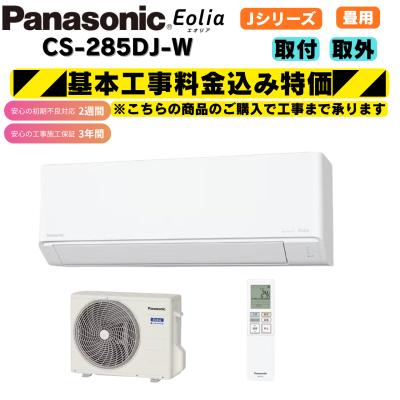 エアコン 工事費込み（Panasonic）の商品一覧 通販 - Yahoo!ショッピング