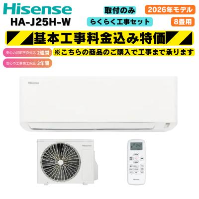 エアコン 工事費込み（ハイセンス）のおすすめ人気商品一覧 通販