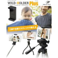 三脚穴付きスマホホルダーWILD×HOLDER Plus WASPHA-P　【宅配便発送】 | 秋葉Direct Yahoo!店