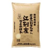 精米してからお届け 令和5年産 特別栽培米 岩手 江刺産 ひとめぼれ 5kg メーカー直送 代引不可 北海道沖縄離島不可 | あきばおー ヤフーショップ