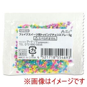 チョコスプレー（ゲーム、おもちゃ）の商品一覧 通販 - Yahoo!ショッピング