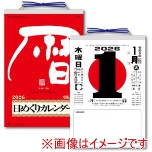 日めくりカレンダー 10号のおすすめ人気商品一覧 通販 - Yahoo
